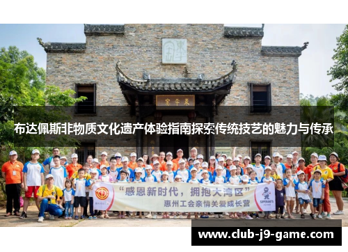 布达佩斯非物质文化遗产体验指南探索传统技艺的魅力与传承