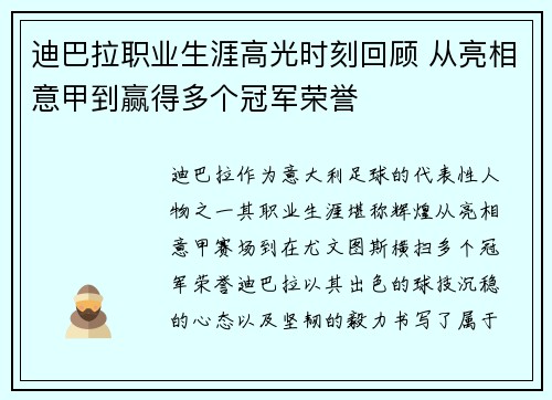 迪巴拉职业生涯高光时刻回顾 从亮相意甲到赢得多个冠军荣誉