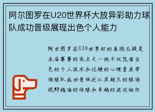 阿尔图罗在U20世界杯大放异彩助力球队成功晋级展现出色个人能力