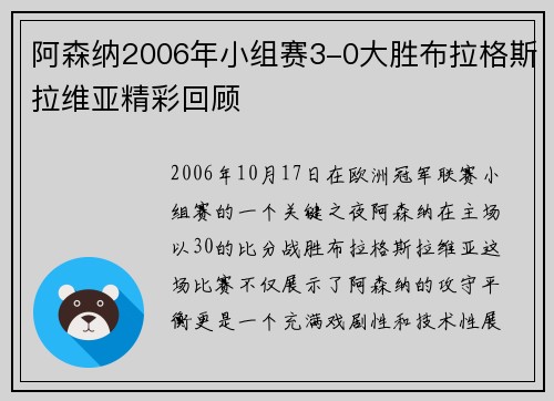 阿森纳2006年小组赛3-0大胜布拉格斯拉维亚精彩回顾