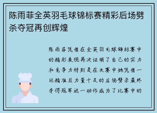 陈雨菲全英羽毛球锦标赛精彩后场劈杀夺冠再创辉煌