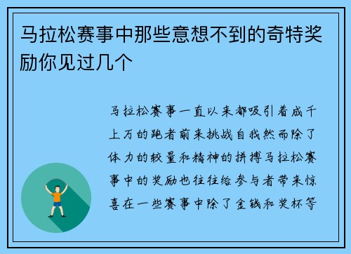 马拉松赛事中那些意想不到的奇特奖励你见过几个