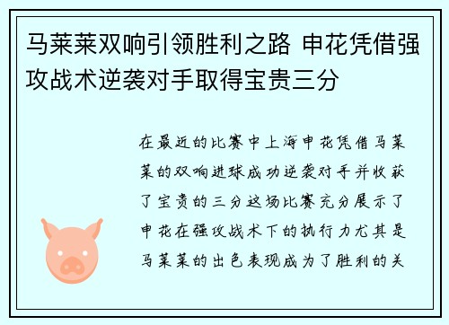 马莱莱双响引领胜利之路 申花凭借强攻战术逆袭对手取得宝贵三分